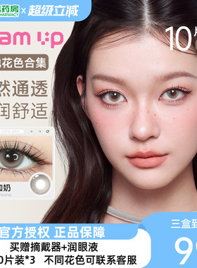 Glam up美幕咖啡告白系列高冷灰美式加奶彩色隐形眼镜日抛30片sk