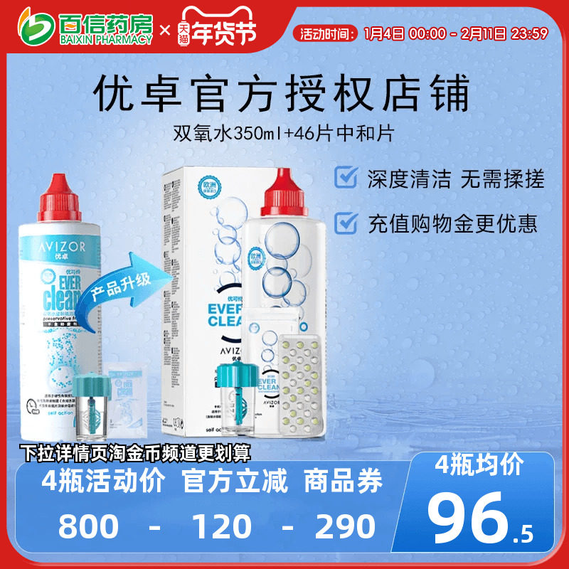优卓AVIZOR优可伶双氧水RGP硬性护理液350ml角膜塑形ok镜优润SK,隐形眼镜/护理液,硬镜护理液,淘宝优惠券,粉丝福利购,淘宝优惠卷