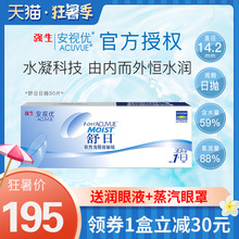 强生舒日隐形近视眼镜日抛盒30片半月抛薄安视优旗舰店官网正品sk