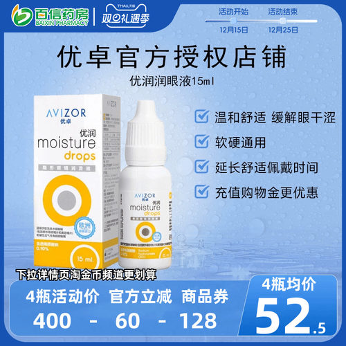 优卓AVIZOR优润润眼液润滑液15ml角膜塑形RGP隐形眼镜塑性OK镜sk