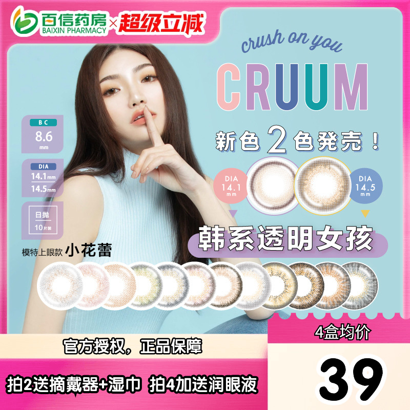 透氧量24.7DK/T 潮瞳 日本乐天TOP 多色可选