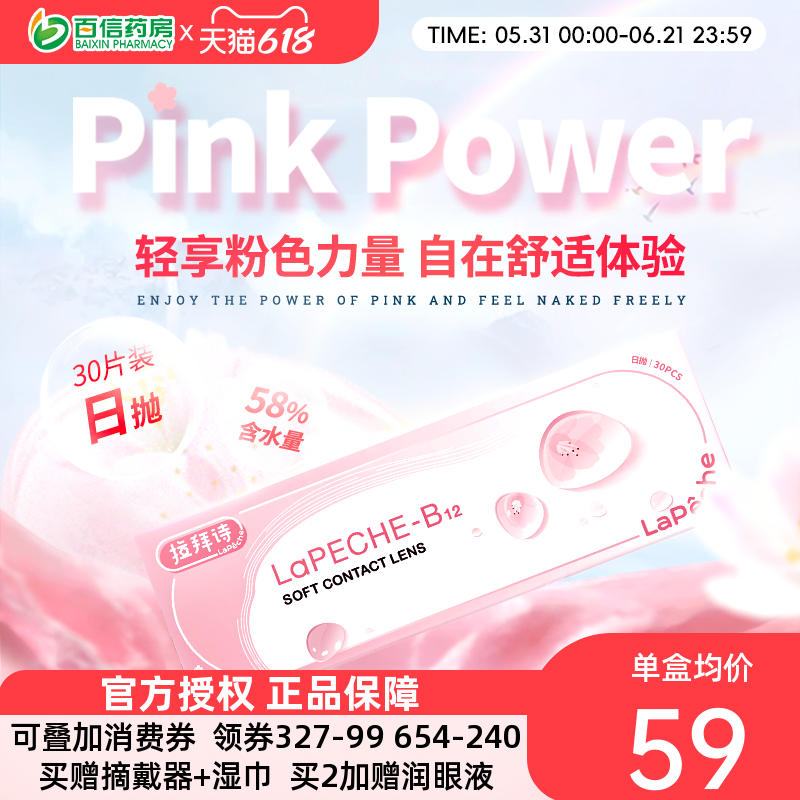 拉拜诗水润舒适水信玄饼小粉片日抛30片*3盒近视隐形眼镜水润sk