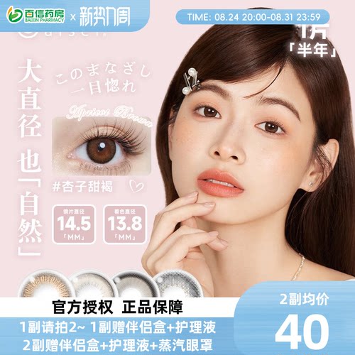 aisei爱谢EverColor半年抛1片装 珍珠米白大直径美瞳隐形眼镜sk