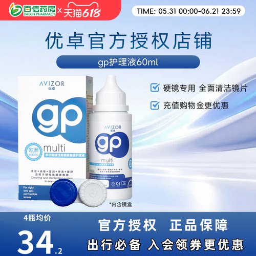avizor优卓角膜塑形镜免洗护理液60ml隐形眼镜ok镜便携去除蛋白sk