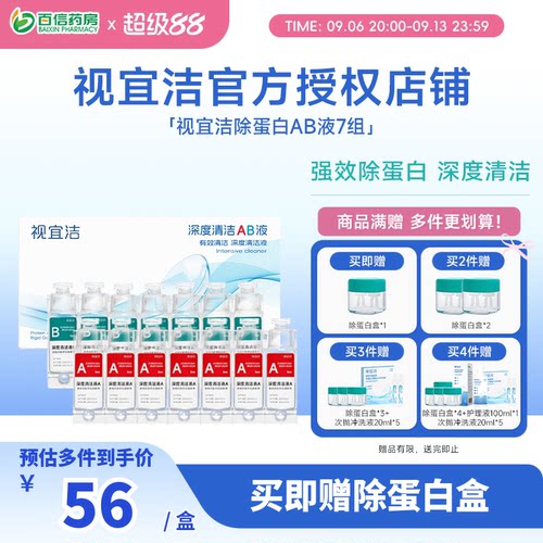 视宜洁AB液RGP硬性隐形眼镜护理液角膜塑形镜ok镜除蛋白深度清洁
