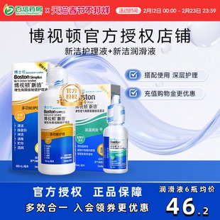 博士伦博视顿角膜塑性镜新洁先进RGP硬性隐形近视眼镜润滑护理液
