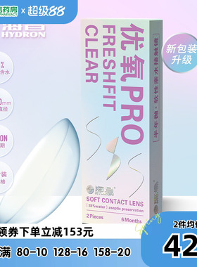 海昌优氧半年抛2片装小直径隐形近视眼镜隐型旗舰店官网正品盒sk