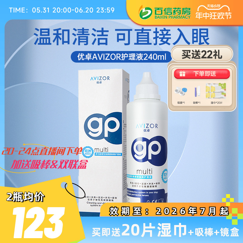 avizor优卓角膜塑形镜GP护理液近视隐形眼镜护理液240ml除蛋白sk 隐形眼镜/护理液 硬镜护理液 原图主图