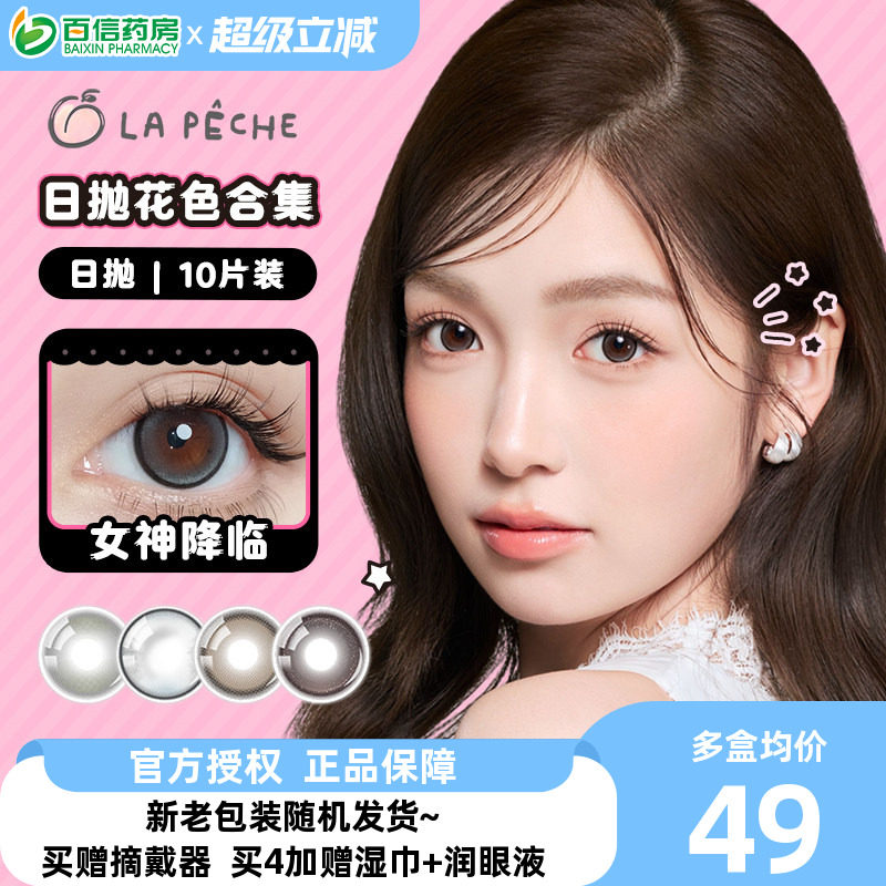 Lapeche拉拜诗美瞳日抛10片拉拜诗自然融瞳大直径彩色隐形眼镜sk