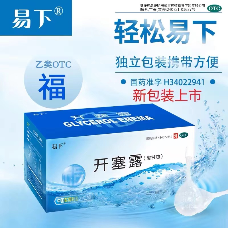 【易下】开塞露(含甘油)20ml*20支/盒