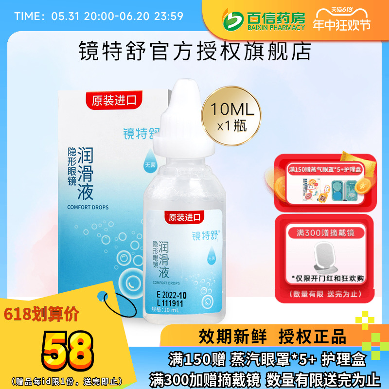 欧普康视镜特舒10ml润眼液RGP硬性隐形眼镜OK镜润滑液角膜塑性sk 隐形眼镜/护理液 硬镜护理液 原图主图