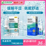 博士伦 Boshidun Синьджи Advanced Ok Lens Lins Lubricant RGP жесткая роговица Решает контактные линзы SK