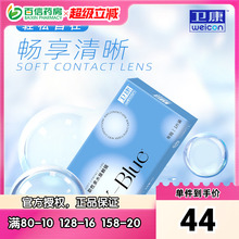 2片装]卫康x-blue隐形近视眼镜xblue年抛盒高度数隐型旗舰正品sk