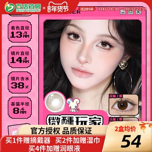 拉拜诗大艺术家日抛美瞳10片水润自然彩色隐形眼镜无锁边月光舞曲