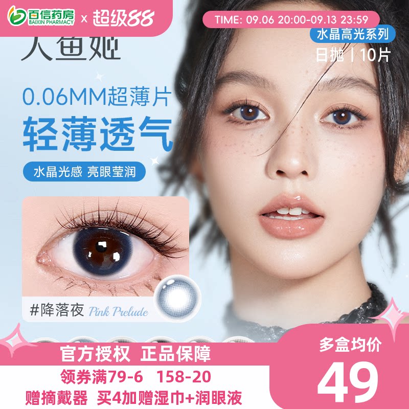 人鱼姬水晶高光系列日抛美瞳10片自然小高光隐形眼镜黑芝士sk