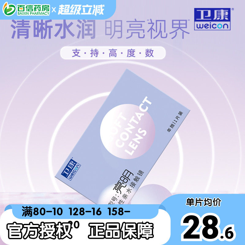 卫康近视隐形眼镜年抛1片装亮明高度数透氧舒适官网旗舰包邮sk