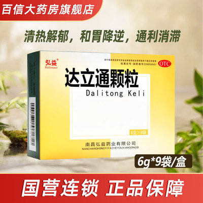 【弘益】达立通颗粒6g*9袋/盒
