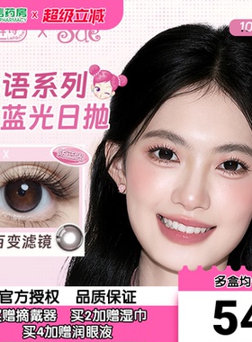 拉拜诗伞语lapeche美瞳女日抛10片拉拜师彩色隐形近视眼镜正品sk
