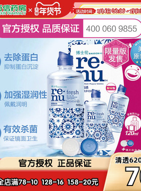 博士伦护理液美瞳隐形眼镜清透500+120ml大小瓶药水官方正品sk