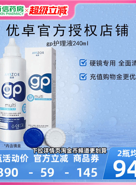 avizor优卓角膜塑形镜GP护理液近视隐形眼镜护理液240ml除蛋白sk