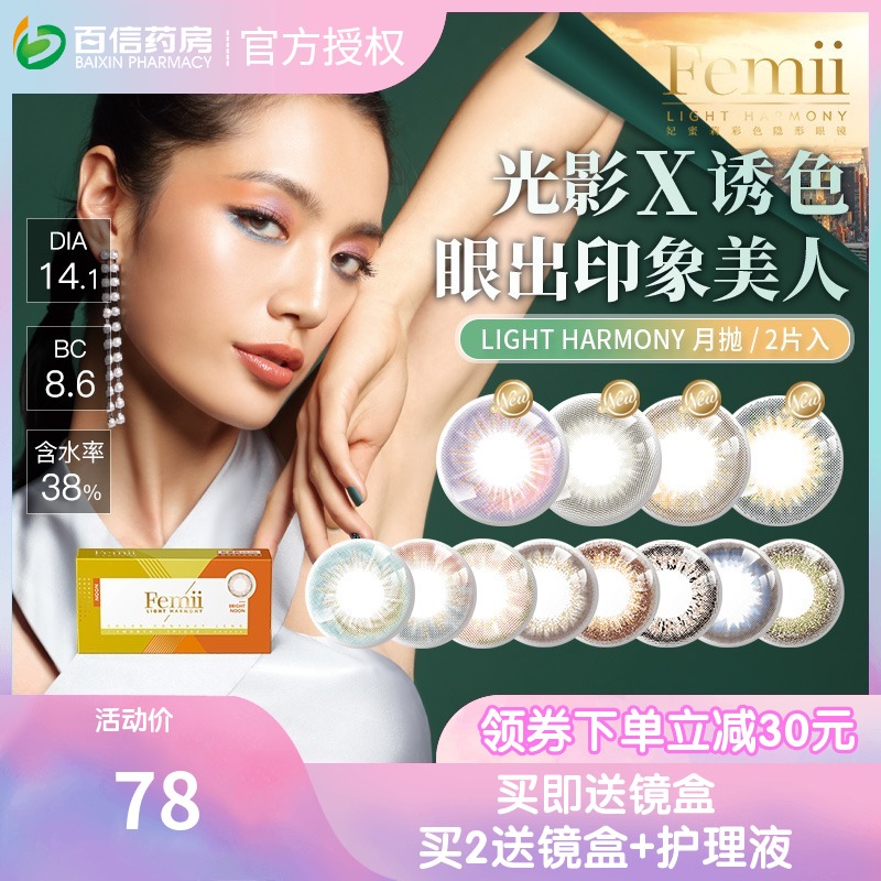 日本femii妃蜜莉美瞳月抛2片小直径自然混血彩色隐形近视眼镜SK