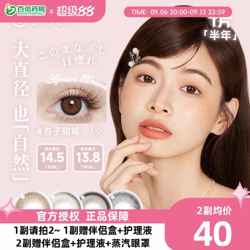 aisei爱谢EverColor半年抛1片装 珍珠米白大直径美瞳隐形眼镜sk