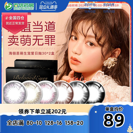 海俪恩萌宠美瞳女日抛30片装*2盒隐形近视眼镜官网旗舰店正品装sk