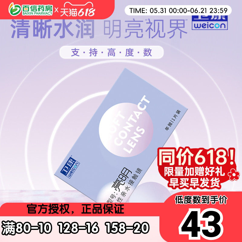 2片装】卫康亮明隐形近视眼镜年抛高度数隐型官网旗舰正品sk