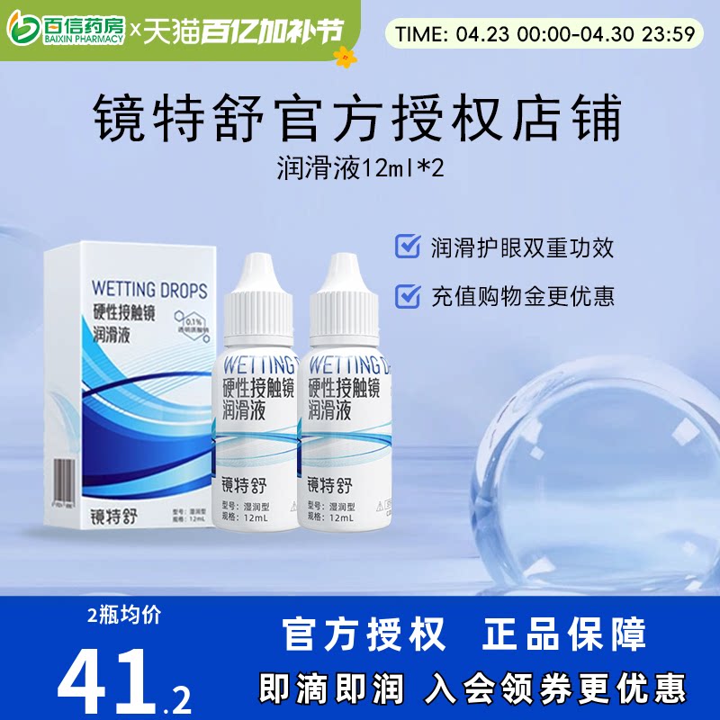 欧普康视镜特舒10ml*2润眼液RGP硬性隐形眼镜OK镜角膜塑性润滑sk