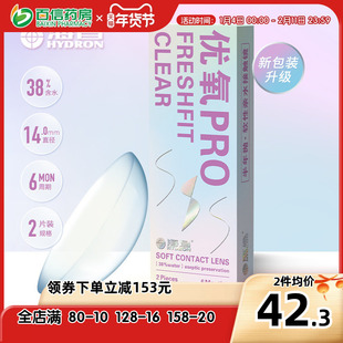 海昌优氧半年抛2片装小直径隐形近视眼镜隐型旗舰店官网正品盒sk