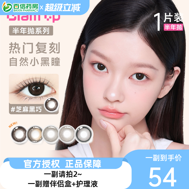 GLAM UP美瞳半年抛1片彩色隐形冰美式焦糖琥珀光亚裔新手入门款sk