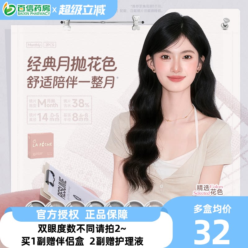 LaPeche拉拜诗伞语小直径美瞳月抛2片装彩色隐形眼镜视客正品sk