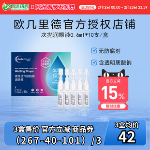 欧几里德爱眸瑞ok镜次抛润滑液RGP润眼液硬性隐形眼镜旅行单支