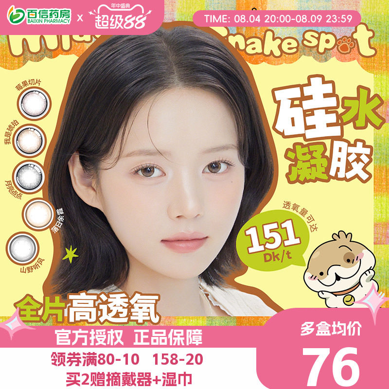 美若康辻花迷漫硅水凝胶彩色隐形眼镜美瞳女日抛10片装高透氧sk