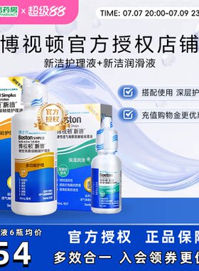 博士伦博视顿角膜塑性镜新洁先进RGP硬性隐形近视眼镜润滑护理液
