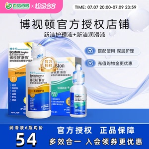 博士伦博视顿角膜塑性镜新洁先进RGP硬性隐形近视眼镜润滑护理液