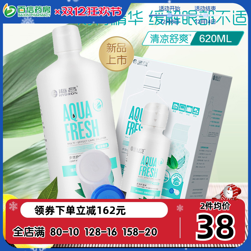 海昌草本物语护理液500+120ml隐形近视眼镜美瞳瓶旗舰官方正品sk