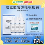 Япония Peiko RGP Hard OK зеркало контактные линзы раствор уход