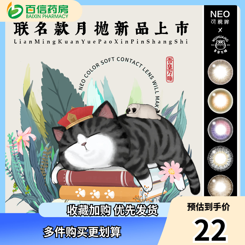 韩国美瞳隐形眼镜Neo月抛