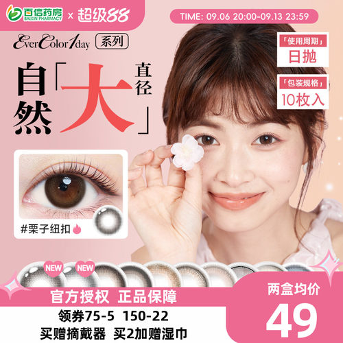 aisei爱谢 EverColor美瞳日抛10片盒女自然大直径彩色隐形眼镜sk