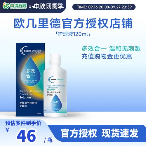 欧几里德RGP硬性ok镜隐形眼镜护理液120ml 角膜塑性形接触镜sk