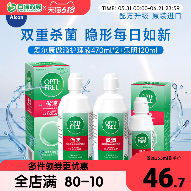 视康爱尔康傲滴隐形眼镜护理液355*2+60美瞳眼药水大小瓶旗舰店sk