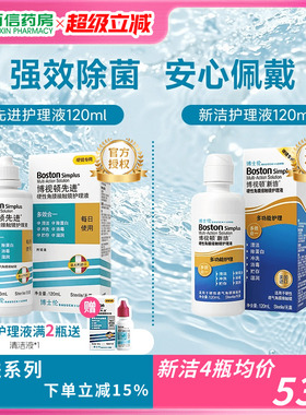 博士伦博视顿新洁先进RGP护理液硬性角膜塑性隐形OK眼镜博士顿sk