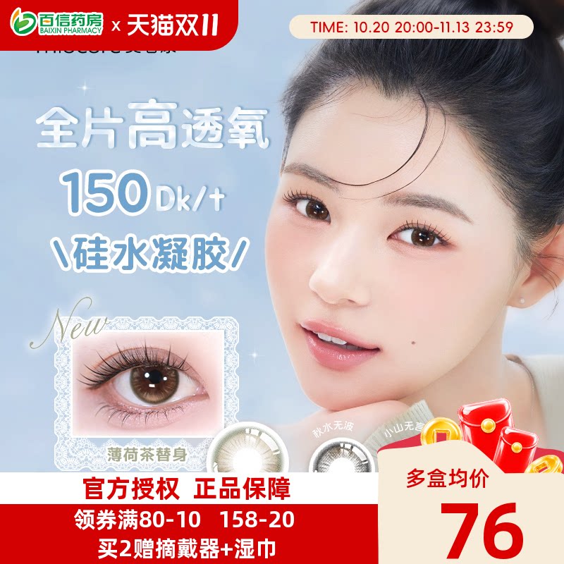 美若康辻花迷漫硅水凝胶彩色隐形眼镜美瞳女日抛10片装高透氧sk