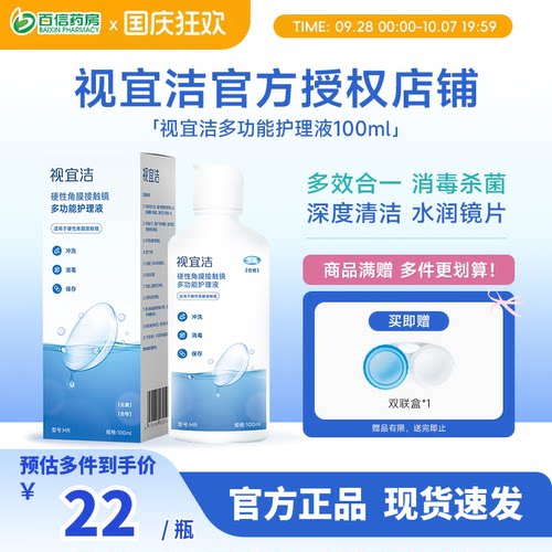 视宜洁100ml护理液冲洗液多功能rgp硬性角膜塑形ok镜