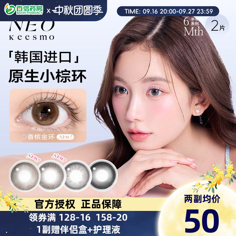 韩国NEO小黑环美瞳半年抛自然水光微混血彩色隐形眼镜2片sk图片