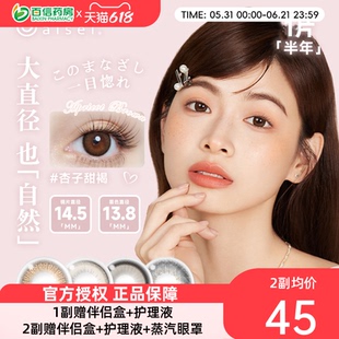 aisei爱谢EverColor半年抛1片装 珍珠米白大直径美瞳隐形眼镜sk