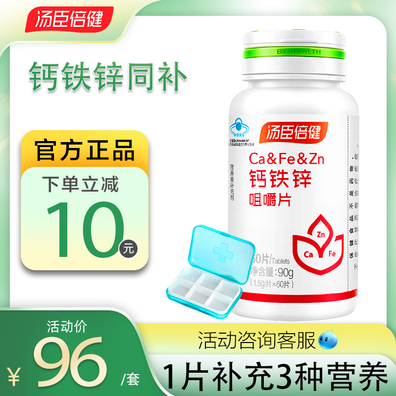 汤臣倍健钙片助力长高青少年儿童成长补碳酸钙铁锌正品旗舰xk