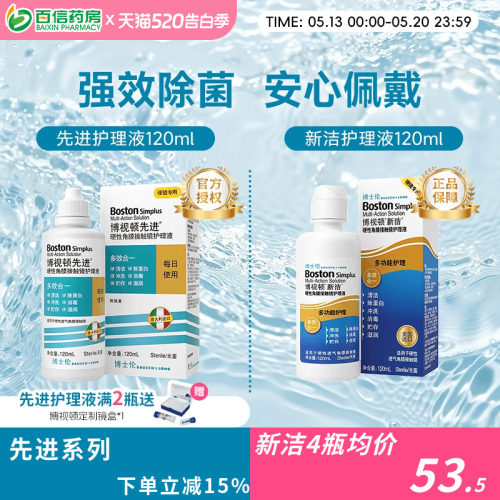博士伦博视顿新洁先进RGP护理液硬性角膜塑性隐形OK眼镜博士顿sk