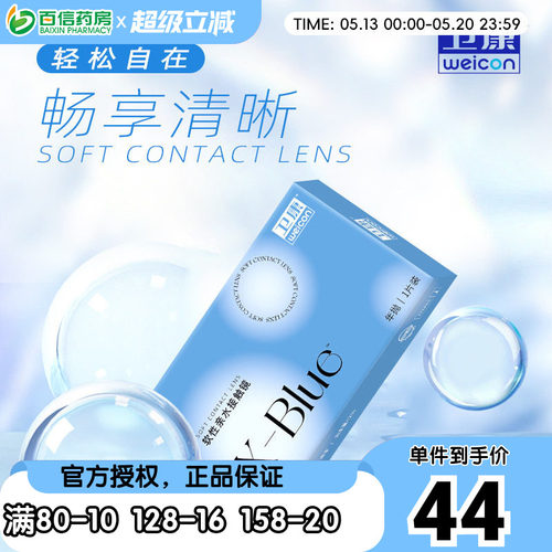 双眼不同度数可备注 初戴适配 舒适水润~